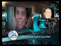 مسلسل فرقة ناجى عطا الله الحلقة 23 مسلسل فرقة ناجى عطا الله الحلقة 23