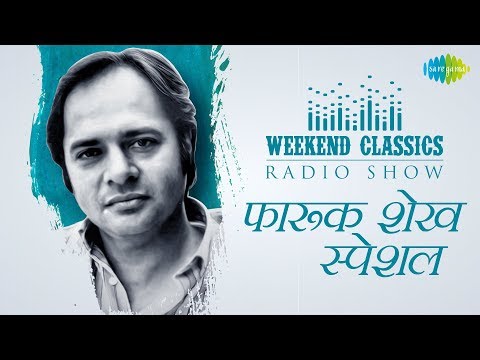 Weekend Classic Radio Show | Farooq Sheikh Special | Pyar Mujh Se Jo Kiya | Phir Chiddi Raat