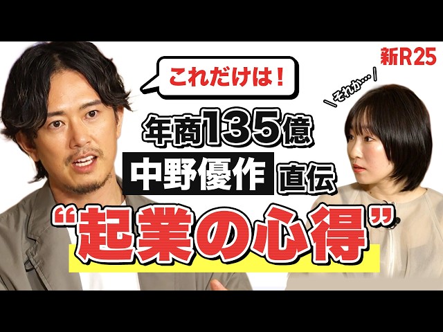 中野優作『変わらないことは変わり続けること』