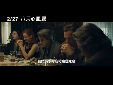 《八月心風暴》老娘我最大！ 2/27上映 