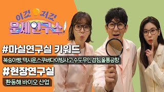 바다에서 만드는 접착제와 플라스틱?! 떠오르고 있는 해양 바이오산업