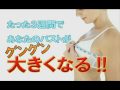 有名女優・人気モデルも選ぶ豊胸方法