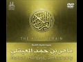 Surah Al-Baqarah (2/8) طاردة الشياطين من بيتك ماهر المعيقلي