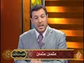 الشريعة والحياة - حكم التبرع بالأعضاء