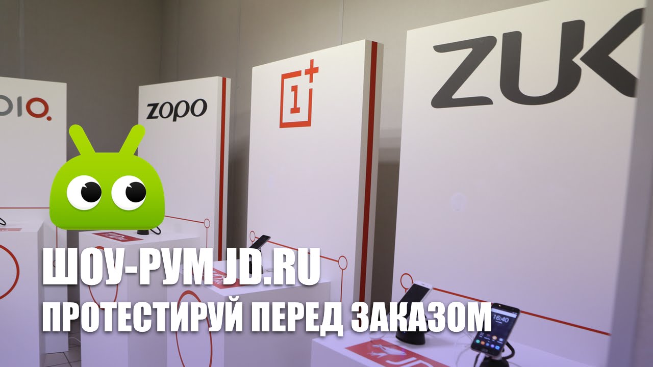 Шоу-рум JD.ru в «Почте России»: прикоснитесь к желанным гаджетам! Фото.