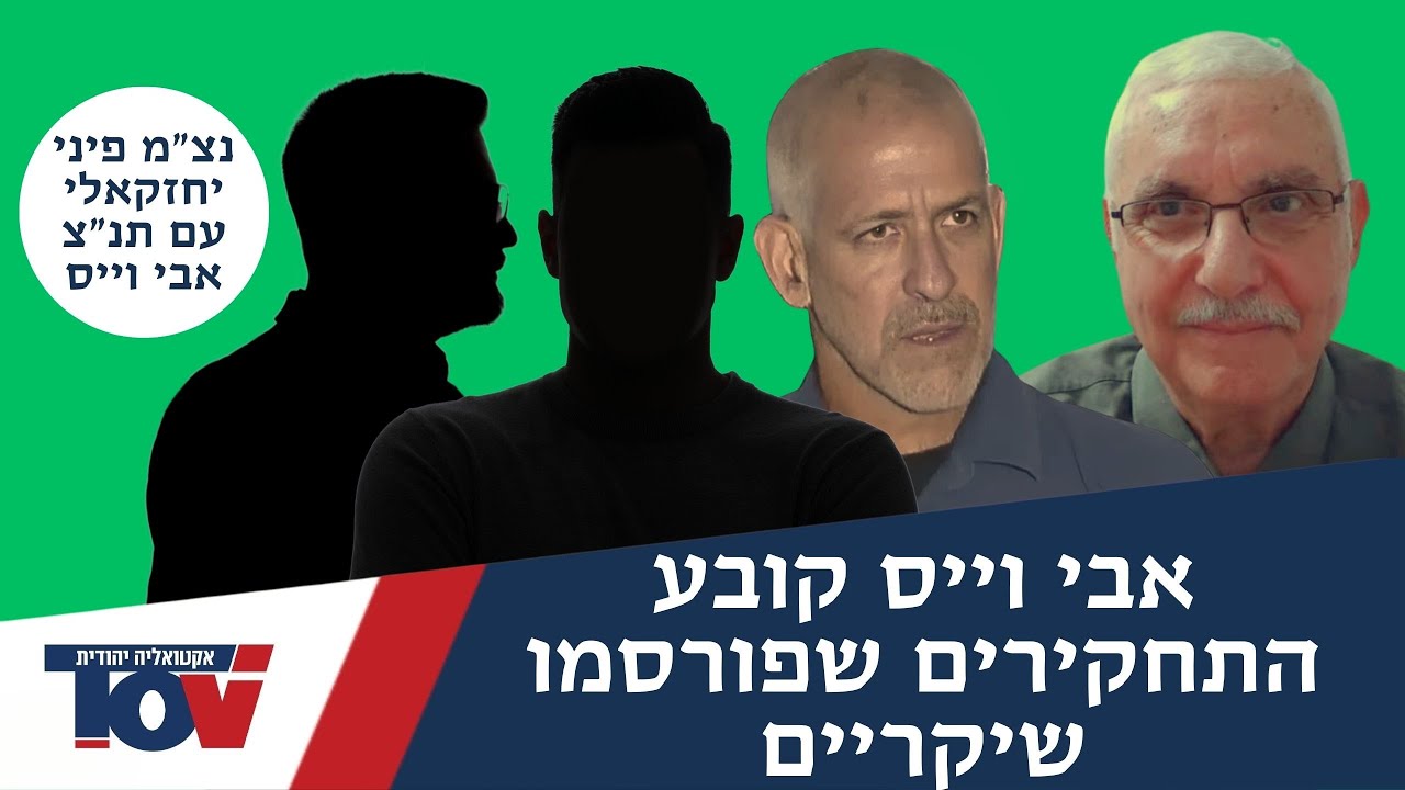 אבי וייס: "תהליך ההסתרה שנעשה בשב"כ היה מאוד מסודר והיו שותפים בו כמה אנשים"
