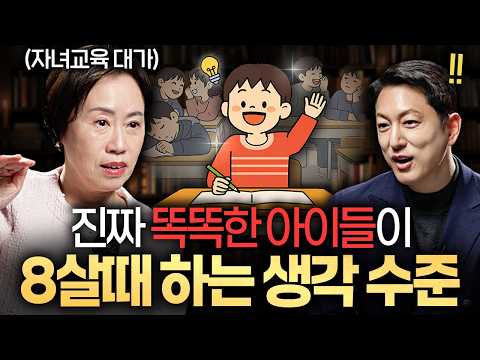 "떡잎부터 다릅니다" 사회에 나가면 무조건 성공할 아이들의 특징ㅣ지식인초대석 EP.103 (조선미 교수 1부)
