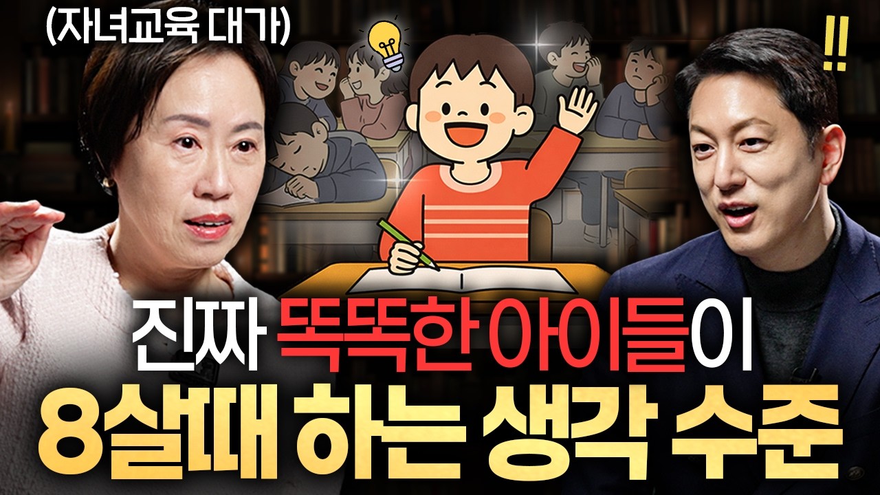 "떡잎부터 다릅니다" 사회에 나가면 무조건 성공할 아이들의 특징ㅣ지식인초대석 EP.103 (조선미 교수 1부)