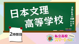 サムネイル_ 日本文理高等学校