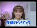 TVCM いとうまい子 住建ハウジング