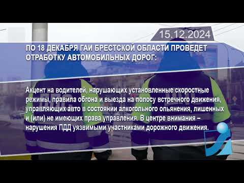 Новостная лента Телеканала Интекс 15.12.24.
