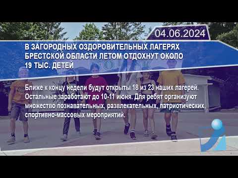 Новостная лента Телеканала Интекс 04.06.24.