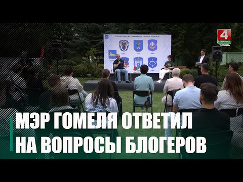Прывалаў правёў форум блогерскай супольнасці Гомеля «Кропкі росту» видео