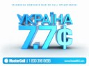 MasterCall / Ringtonchik Besplatno / UA MasterCall / Ringtonchik Besplatno / UA