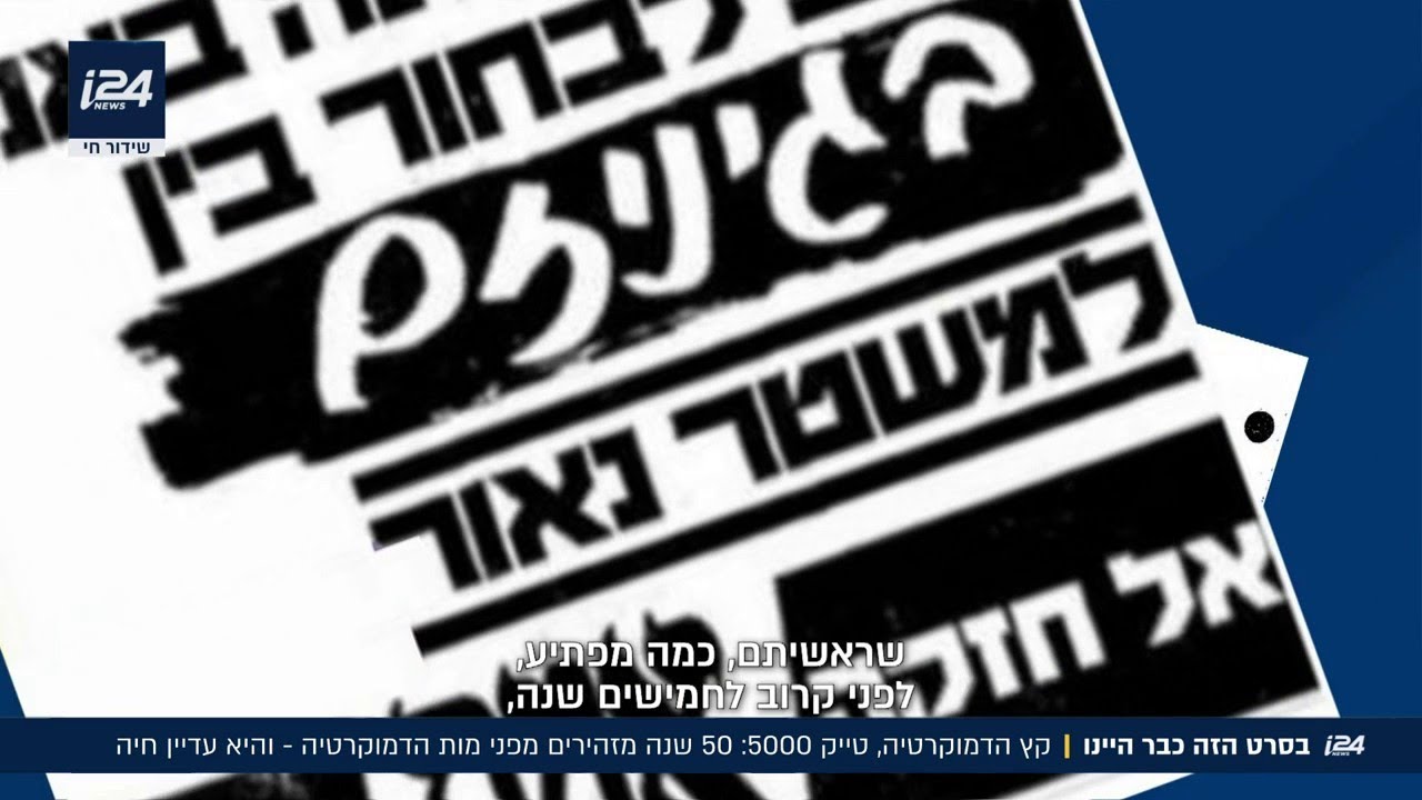 בסרט הזה כבר היינו: כבר 50 שנה מזהירים מפני מות הדמוקרטיה – אושי דרמן בדק אם משהו השתנה מאז ועד היום בסרט הזה כבר היינו: כבר 50 שנה מזהירים מפני מות הדמוקרטיה – אושי דרמן בדק אם משהו השתנה מאז ועד היום
