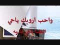 اهداء لحبيبي تعال اجلس بقلبي