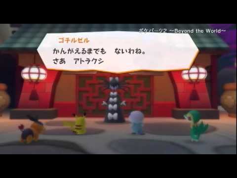 Bande-annonce - Poképark 2: Beyond the World