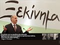 Video gia ton GAP by hrliakop PASOK