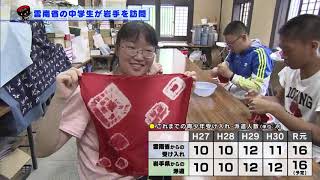 【第20回】雲南省中学生が岩手を訪問　～岩手県と中国との青少年交流の促進～