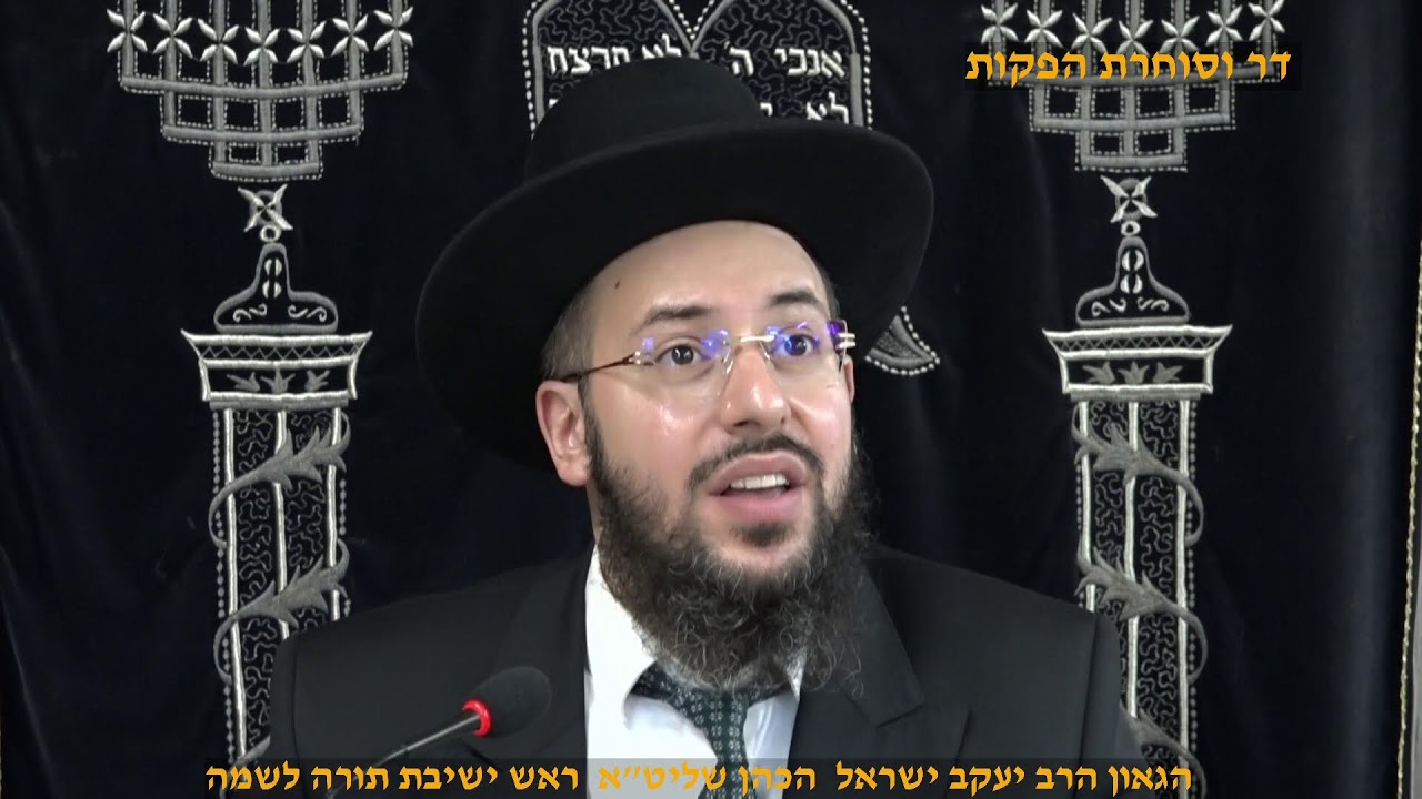 חושן משפט ז הלכות הלוואה הגאון הרב יעקב ישראל הכהן שליט"א