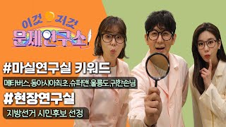 "시민 후보로 지역을 바꾸자!" 시민 후보를 선정하는 이유와 그 의미는?