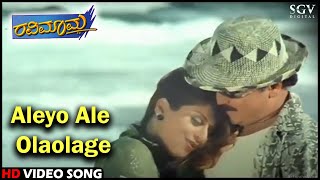 Aleyo Ale Olaolage  Ravimama  HD Kannada Video Son
