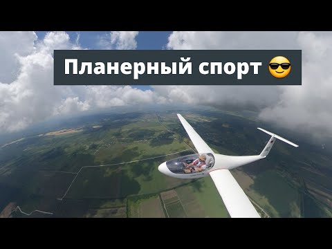 Полеты на планерах