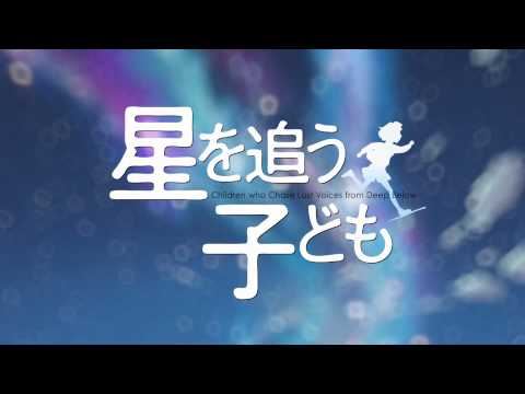 "Hoshi o ou kodomo" : le nouveau film de Makoto Shinkai 0 "Hoshi o ou kodomo" : le nouveau film de Makoto Shinkai