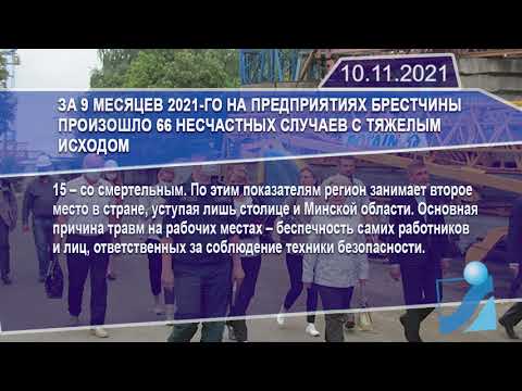 Новостная лента Телеканала Интекс 10.11.21.