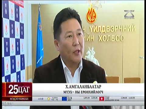 Хамтран ажиллах санамж бичиг байгууллаа