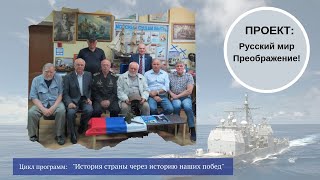 «Русский мир. Преображение!»