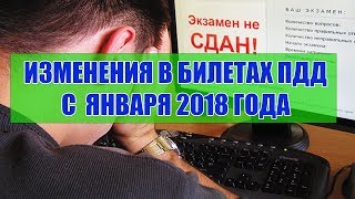 Новые видеоуроки с поправками 2018 года правила гибдд Новые видеоуроки с поправками 2018 года правила гибдд
