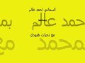 بمحمد, شيخ السمانى