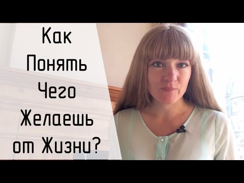 Вас наш как понять что я хочу от жизни термобелья выводить