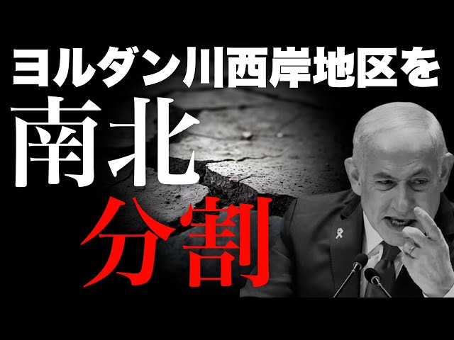 イスラエル、ヨルダン川西岸を南北分割する「E1」入植地建設を強行