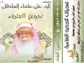 ================Video NO. 0281 GO TO  MY HOMEPAGE TO DOWNLOADING================العلماء الخونة للشيخ محمد المسعري