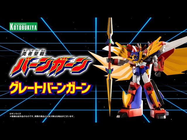 グレートバーンガーン|勇者聖戦バーンガーン|ロボット/メカ グレートバーンガーン|勇者聖戦バーンガーン|ロボット/メカ