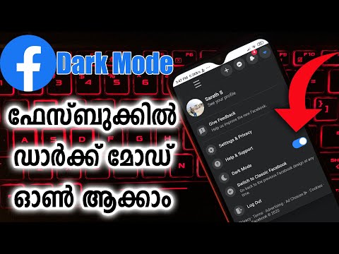 ഡാർക്ക്🔥Enable Dark Mode On Facebook In Android iOS Malayalam