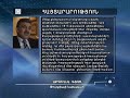 Watch 'Թուրքական սպառնալիքներն այլեւս բացահայտ են'
