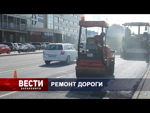 Вести Барановичи 26 августа 2021.