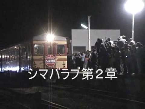 島原鉄道南線廃止惜別ソング「シマバラブ第２章」
