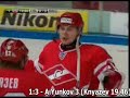 October 9, 2008. Spartak - Avangard 2:5