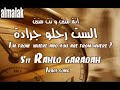 الست رحلو جرادة - آنة منين و انت منين iraqi song -