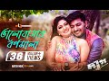 Bhalobashar Bornomala | Bappy Chowdhury | Achol | Daag Hridoye Bangla Movie 2019 Bhalobashar Bornomala | Bappy Chowdhury | Achol | Daag Hridoye Bangla Movie 2019