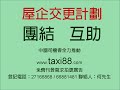 Click here to watch this video 的士司機屋企交更計劃