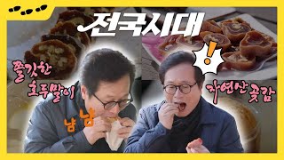전국시대