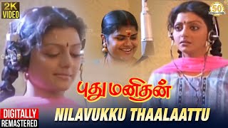 Pudhu Manithan Tamil Movie Songs  Nilavukku Thaala