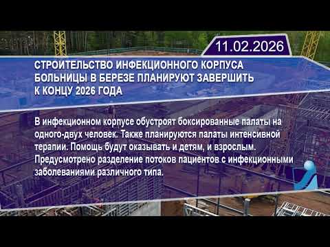 Новостная лента Телеканала Интекс 11.02.26.