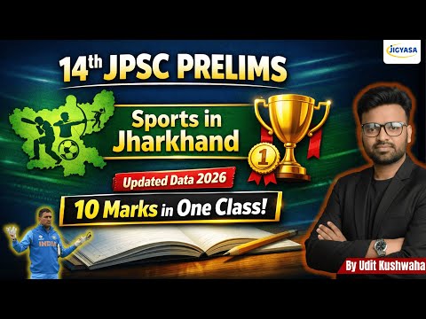Sports of Jharkhand | झारखंड के प्रमुख खेल और खेल परंपरा | 14th JPSC Prelims 2026 | Udit Kushwaha 🔥