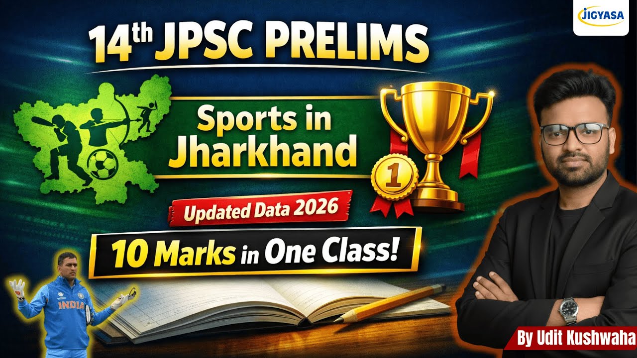 Sports of Jharkhand | झारखंड के प्रमुख खेल और खेल परंपरा | 14th JPSC Prelims 2026 | Udit Kushwaha 🔥
